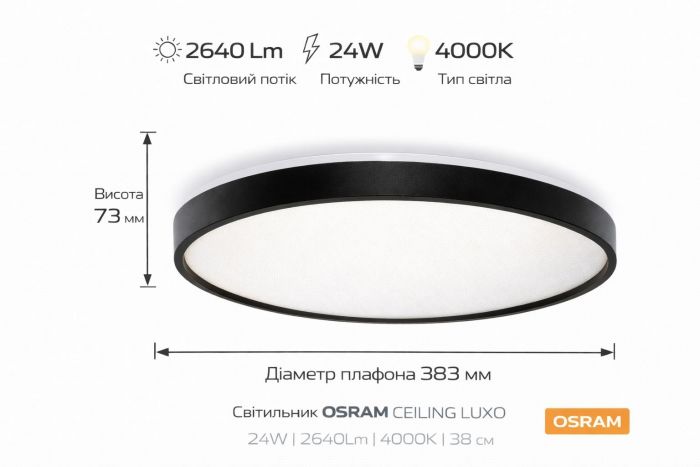 Світильник накладний OSRAM CEILING LUXO 24Вт 4000К чорний