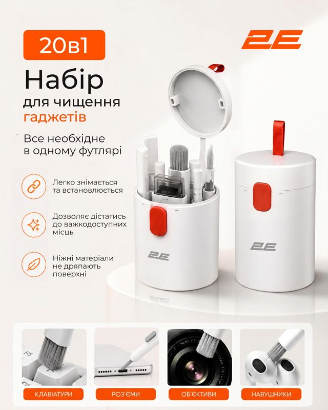 Очисний набір 2E для оргтехніки 20в1, біло-помаранчевий