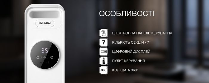 Обігрівач оливний HYUNDAI H07HTRW, 15м2, 1500Вт, електр. кер-ння, 7 секцій, білий